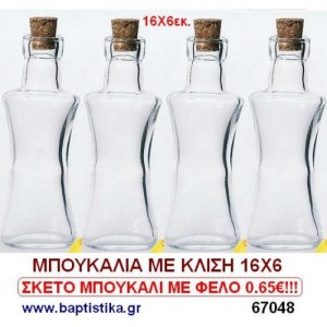 ΜΠΟΥΚΑΛΙ 16X6 ΕΚ. ΜΕ ΦΕΛΟ ΕΦ-67048